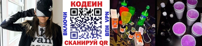 Кодеиновый сироп Lean напиток Lean (лин)  Купить где  Миллерово 